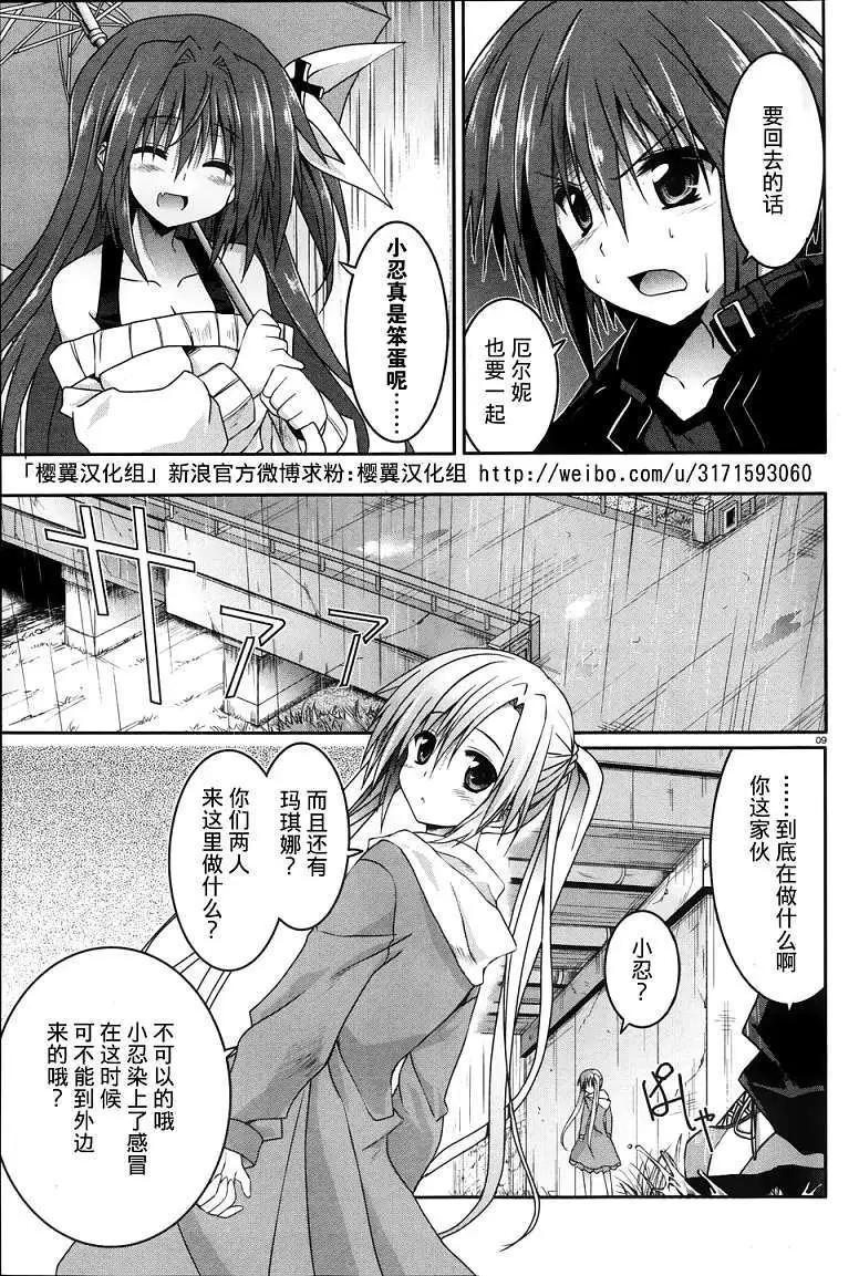 《月神来我家》第17回 第9页