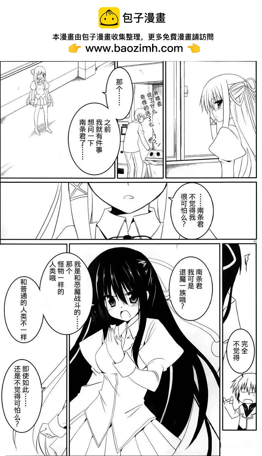 《月神来我家》第18回 第10页