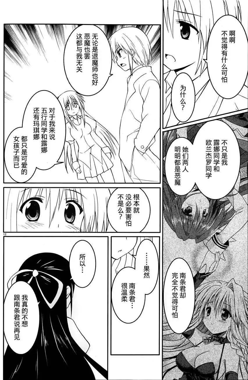 《月神来我家》第18回 第11页
