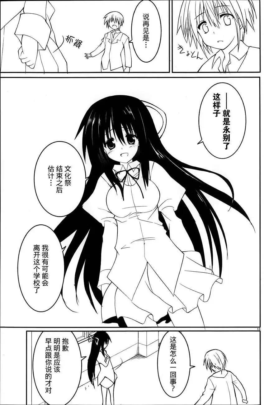 《月神来我家》第18回 第12页