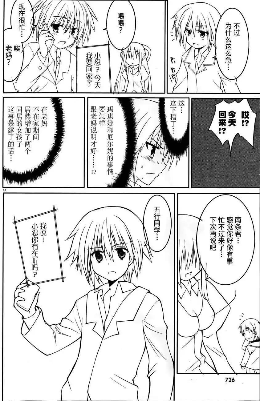 《月神来我家》第18回 第13页