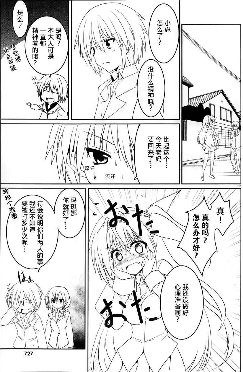 《月神来我家》第18回 第14页