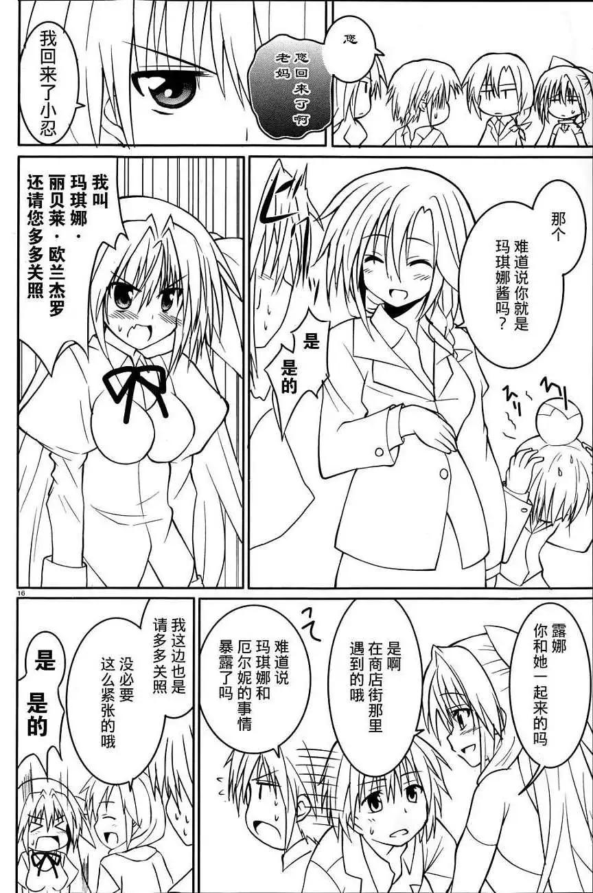 《月神来我家》第18回 第15页