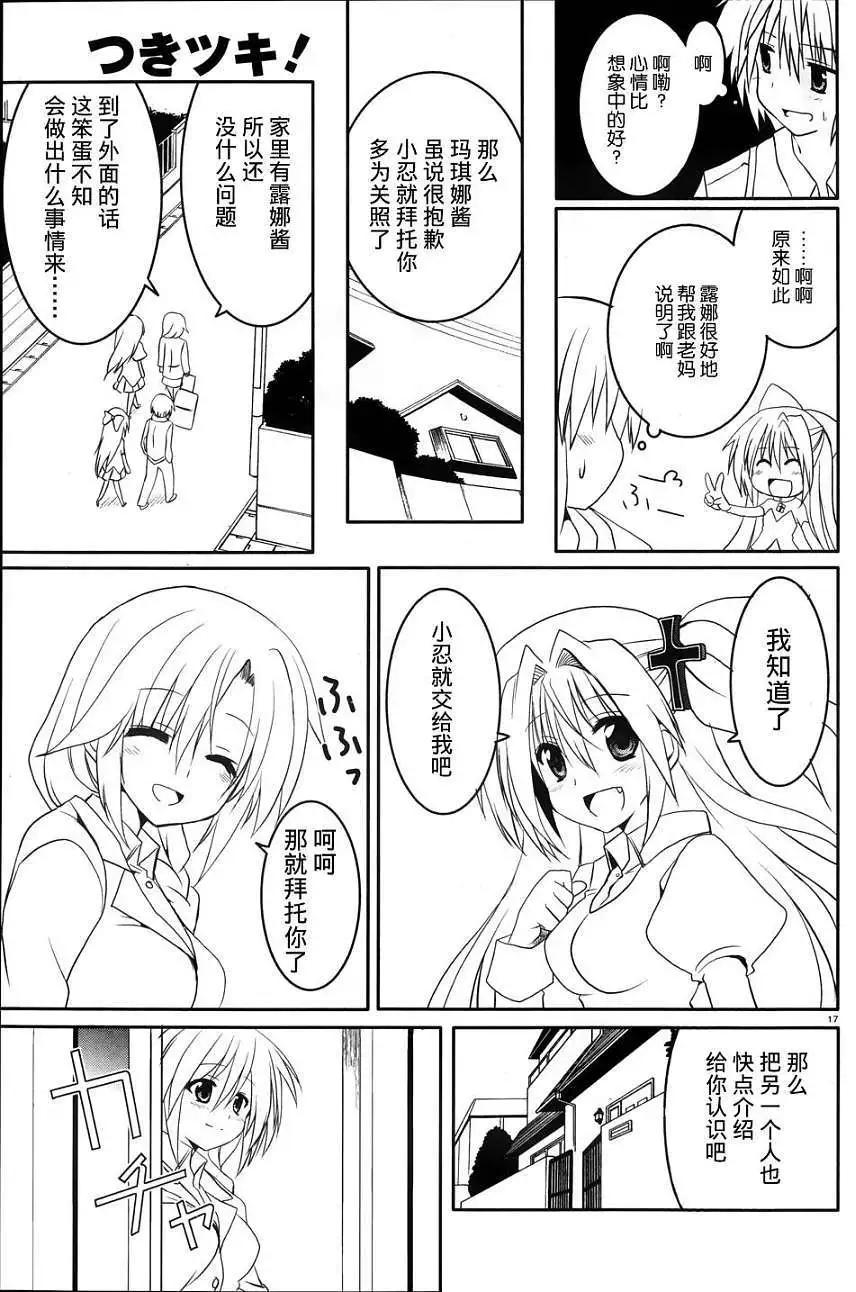 《月神来我家》第18回 第16页