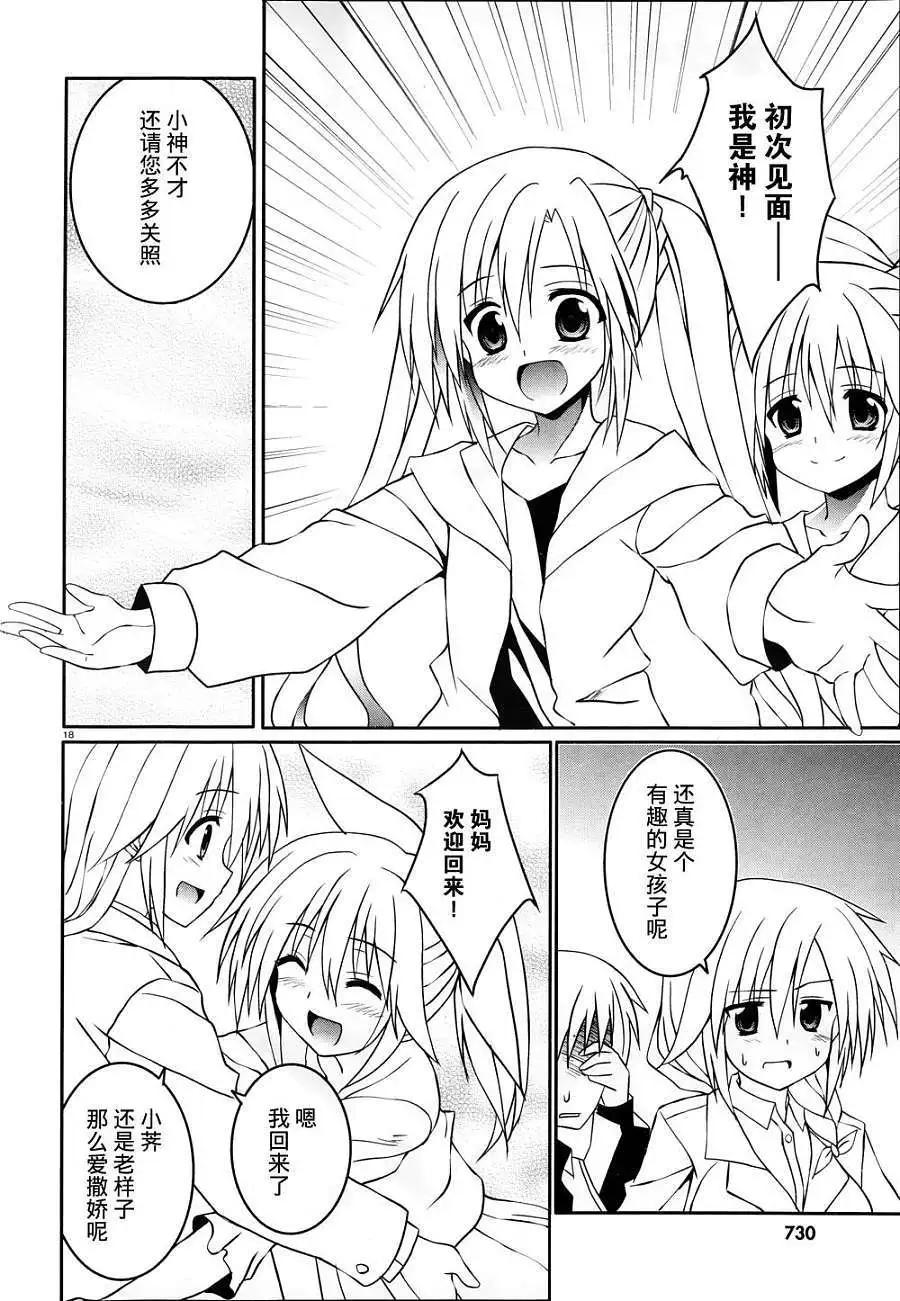 《月神来我家》第18回 第17页