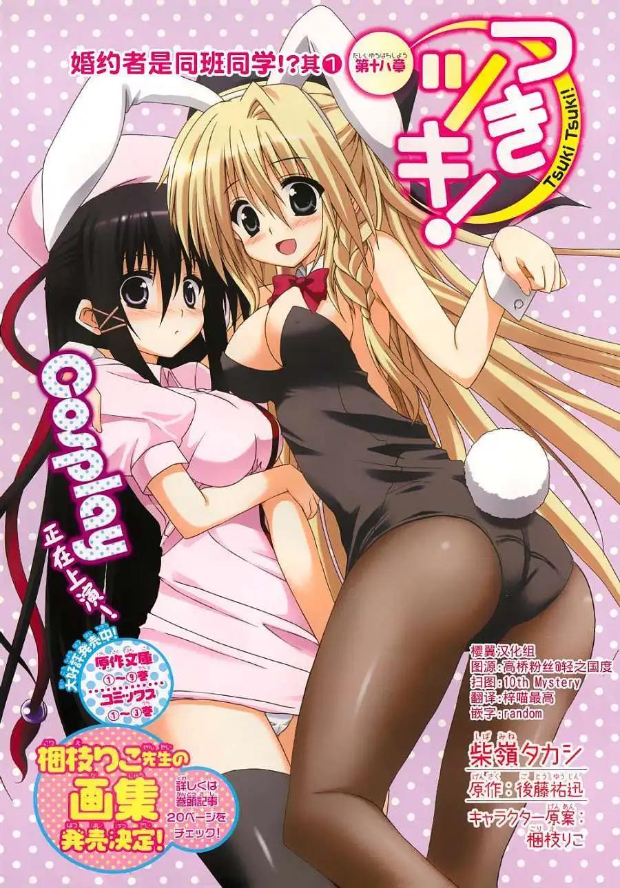 《月神来我家》第18回 第1页