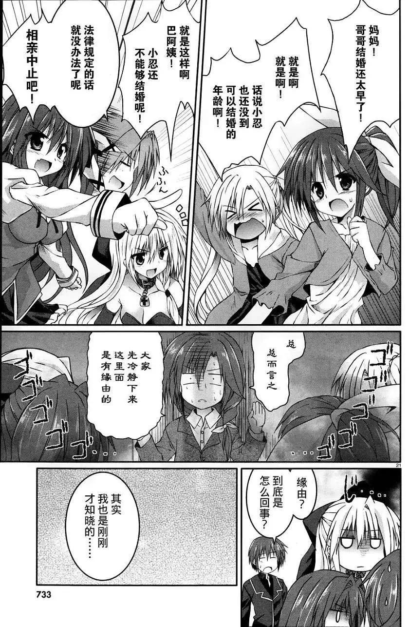 《月神来我家》第18回 第20页