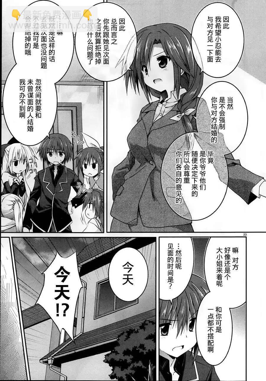 《月神来我家》第18回 第22页