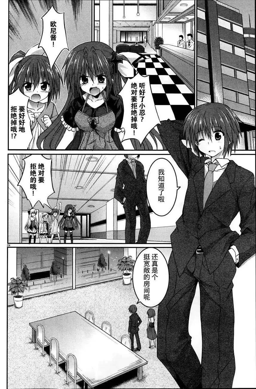 《月神来我家》第18回 第23页