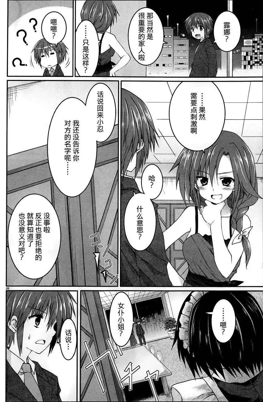 《月神来我家》第18回 第25页