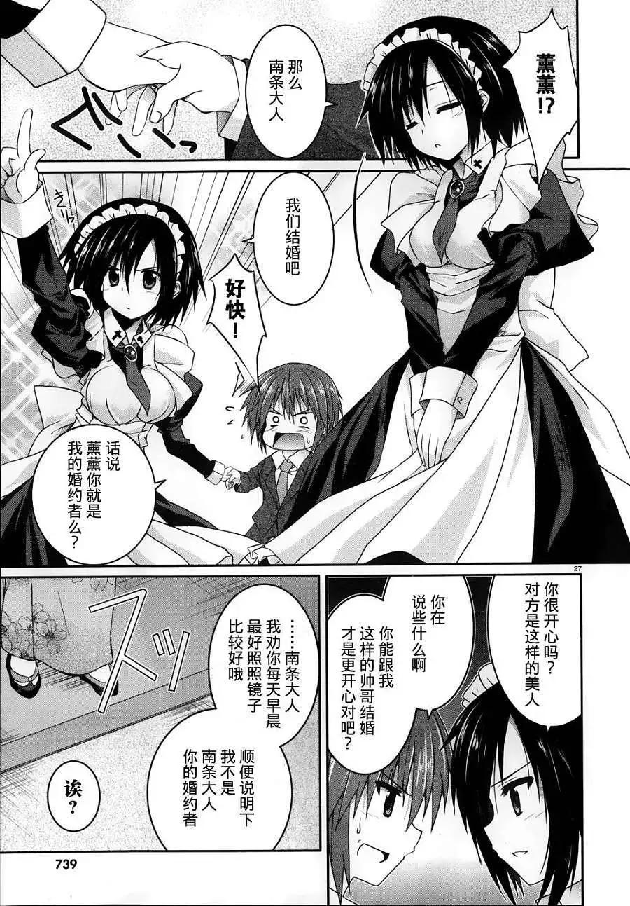 《月神来我家》第18回 第26页