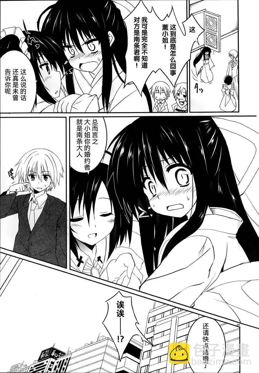 《月神来我家》第18回 第28页