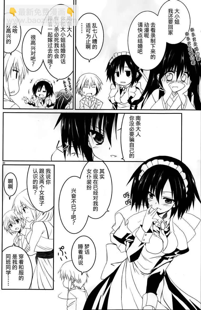 《月神来我家》第18回 第29页