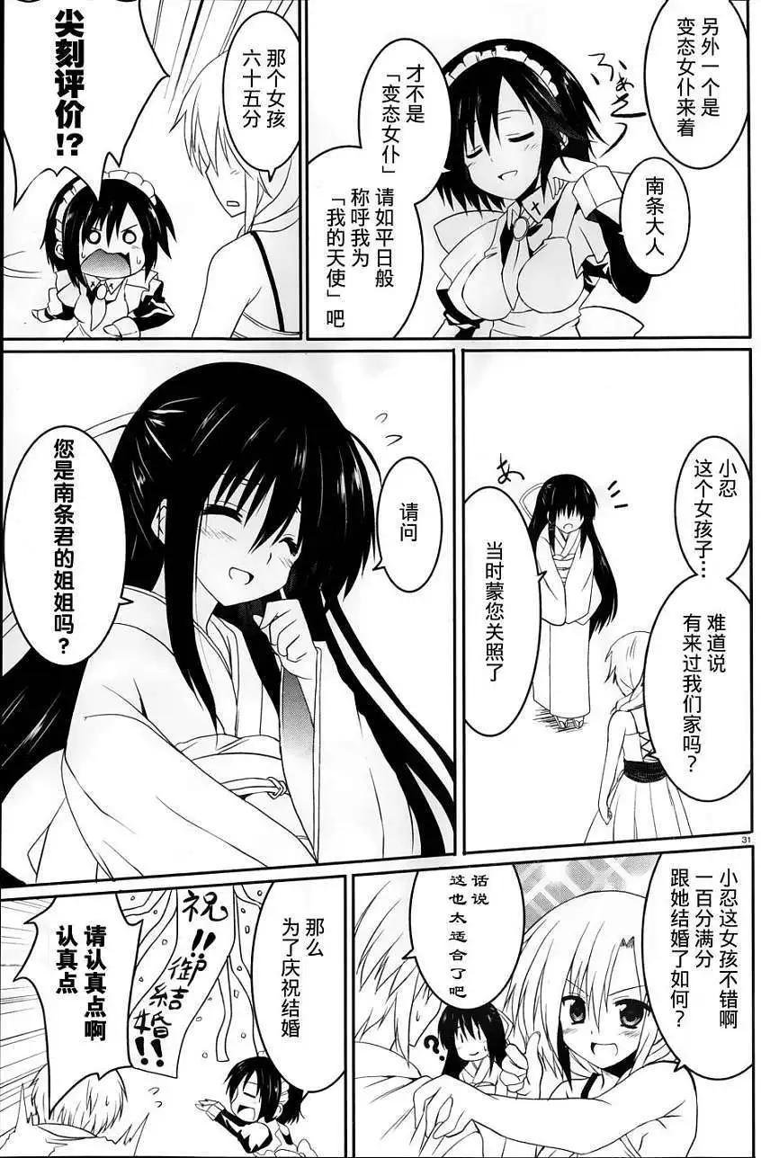 《月神来我家》第18回 第30页