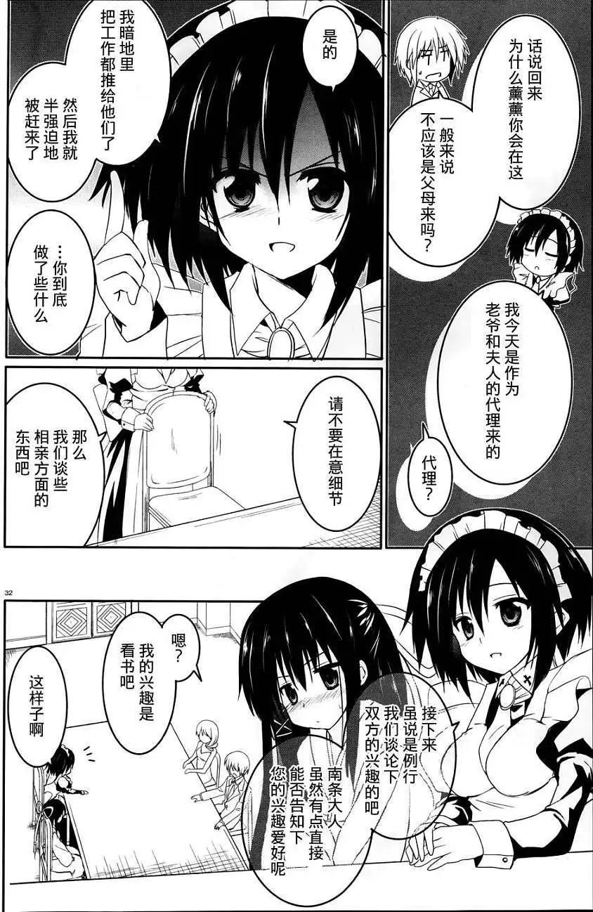 《月神来我家》第18回 第31页