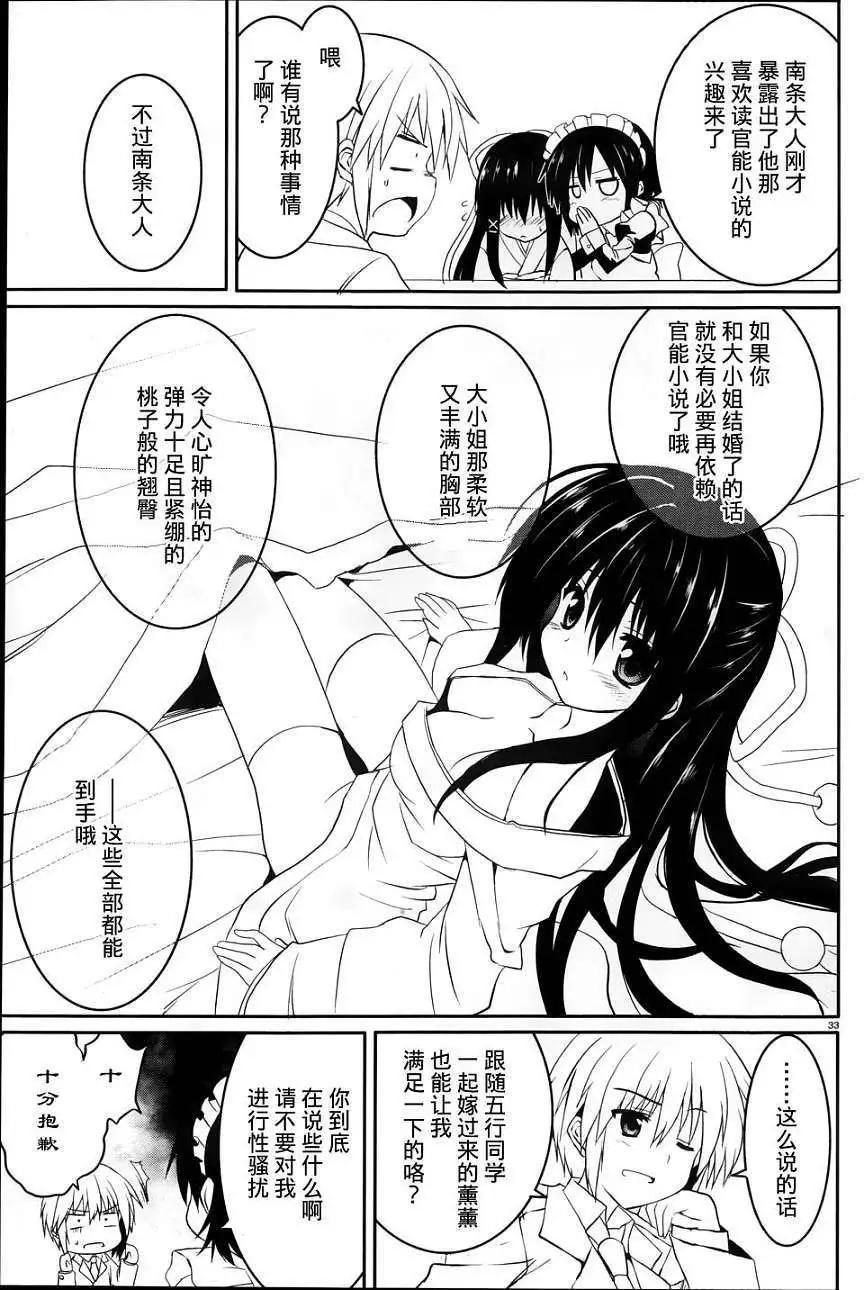 《月神来我家》第18回 第32页