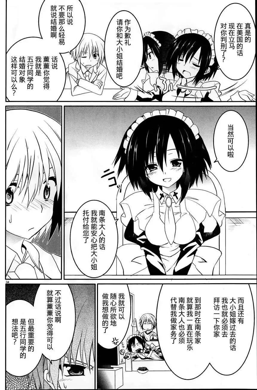 《月神来我家》第18回 第33页