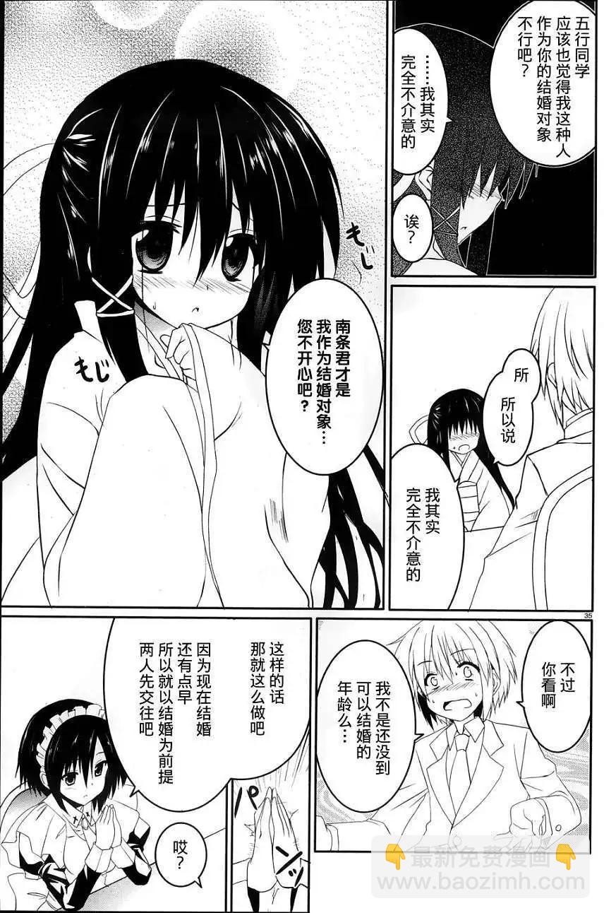 《月神来我家》第18回 第34页