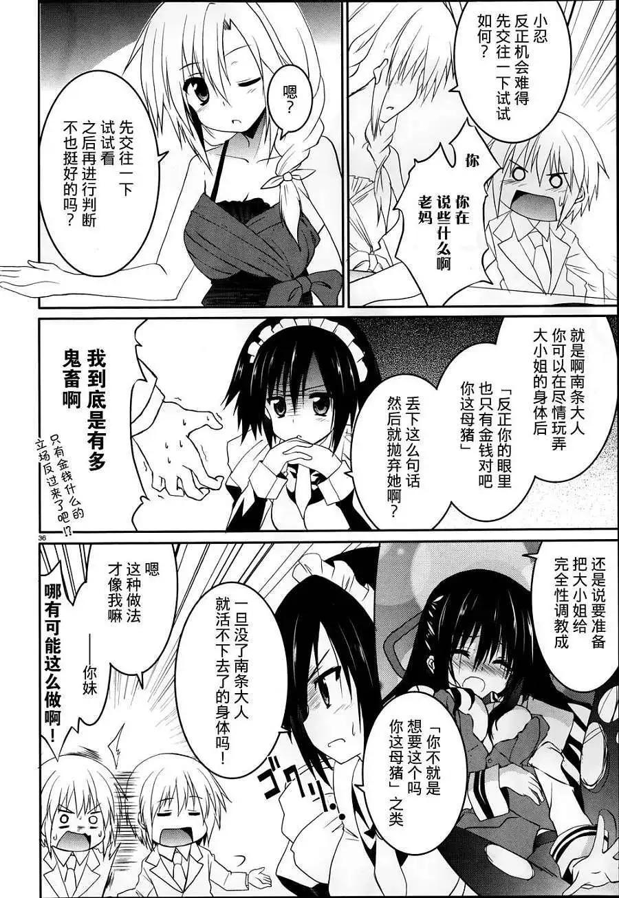 《月神来我家》第18回 第35页