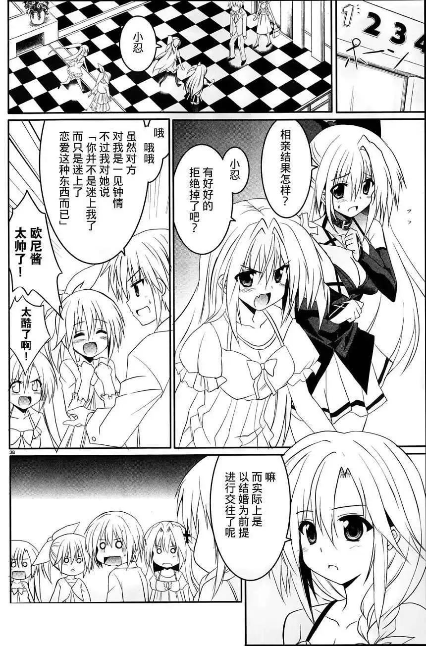 《月神来我家》第18回 第37页