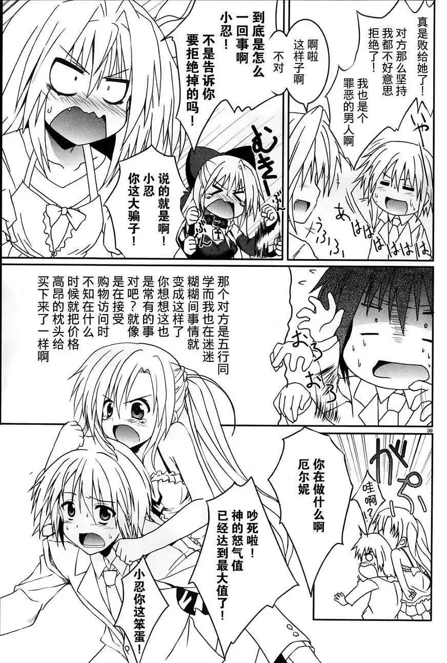 《月神来我家》第18回 第38页