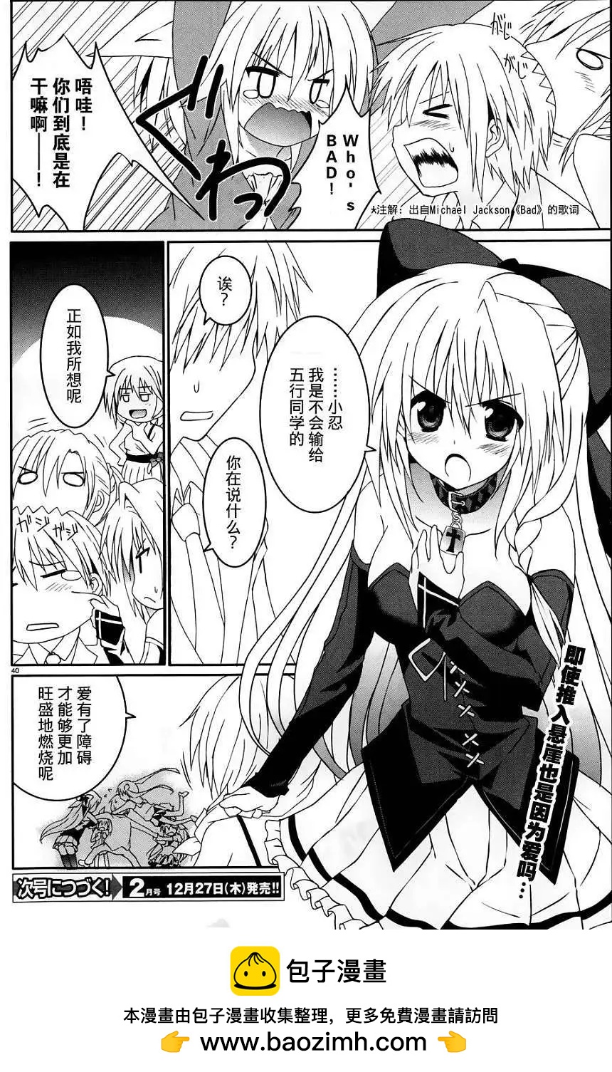 《月神来我家》第18回 第39页