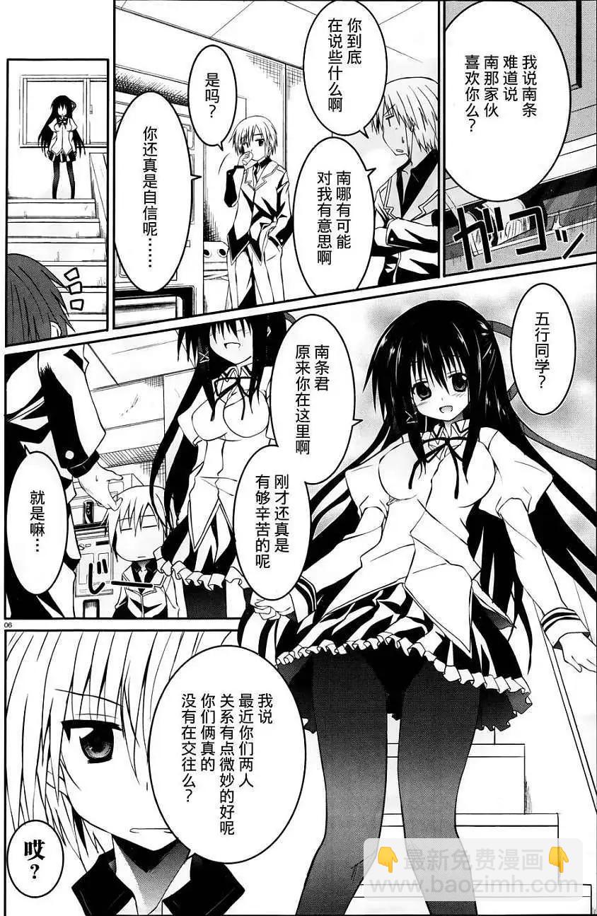 《月神来我家》第18回 第5页