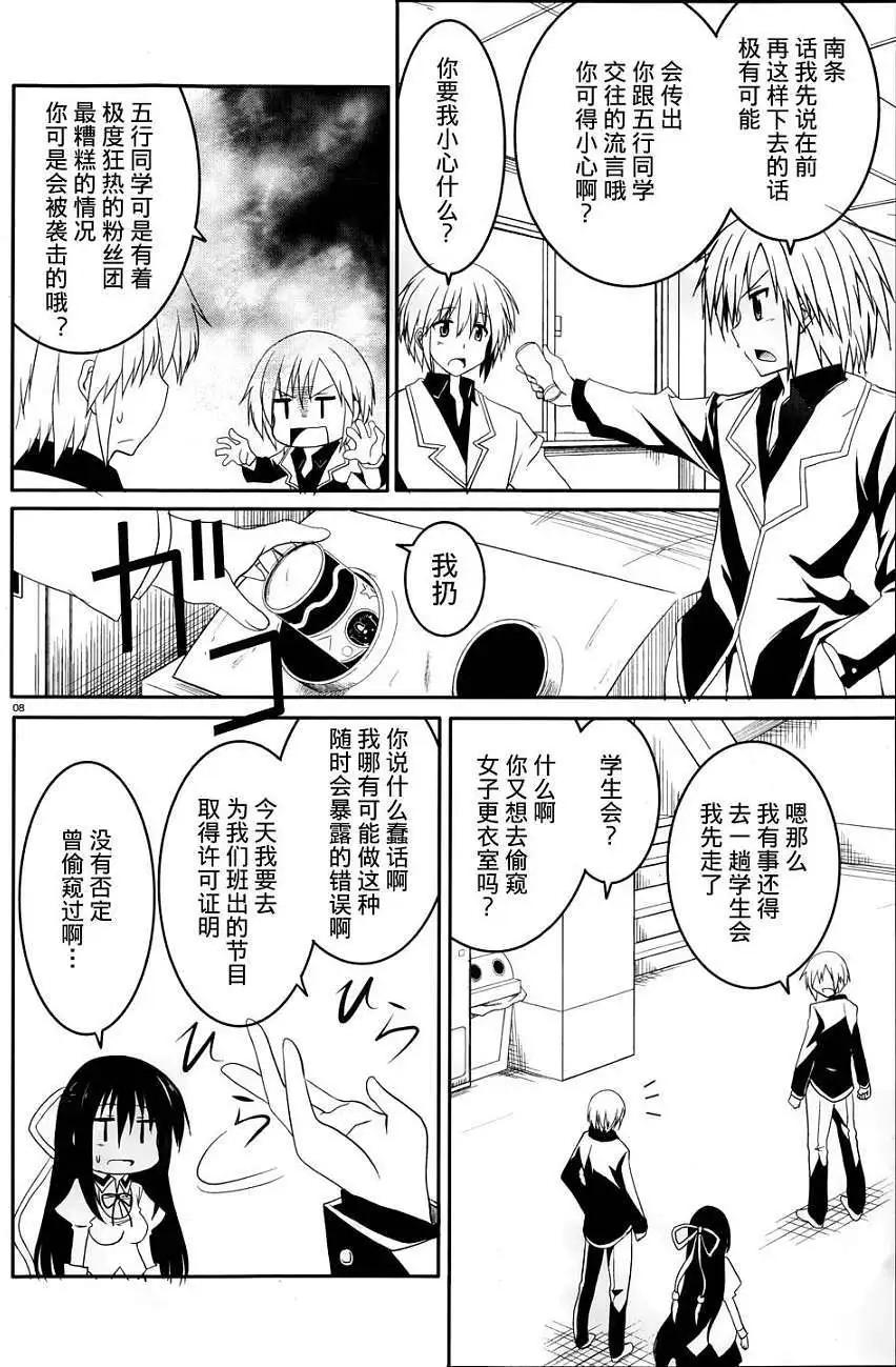 《月神来我家》第18回 第7页