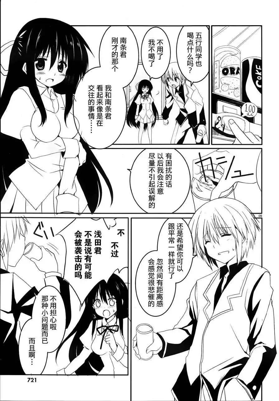 《月神来我家》第18回 第8页