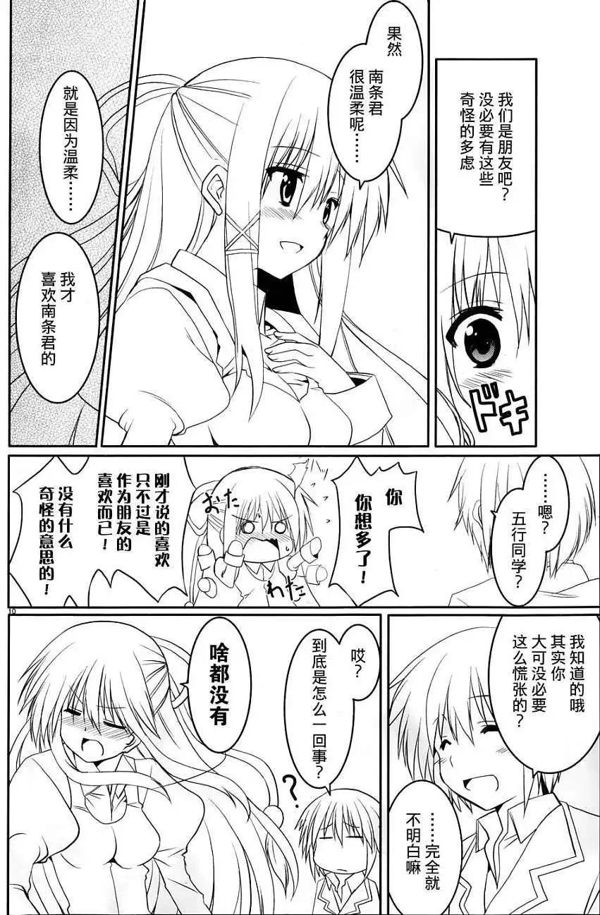 《月神来我家》第18回 第9页