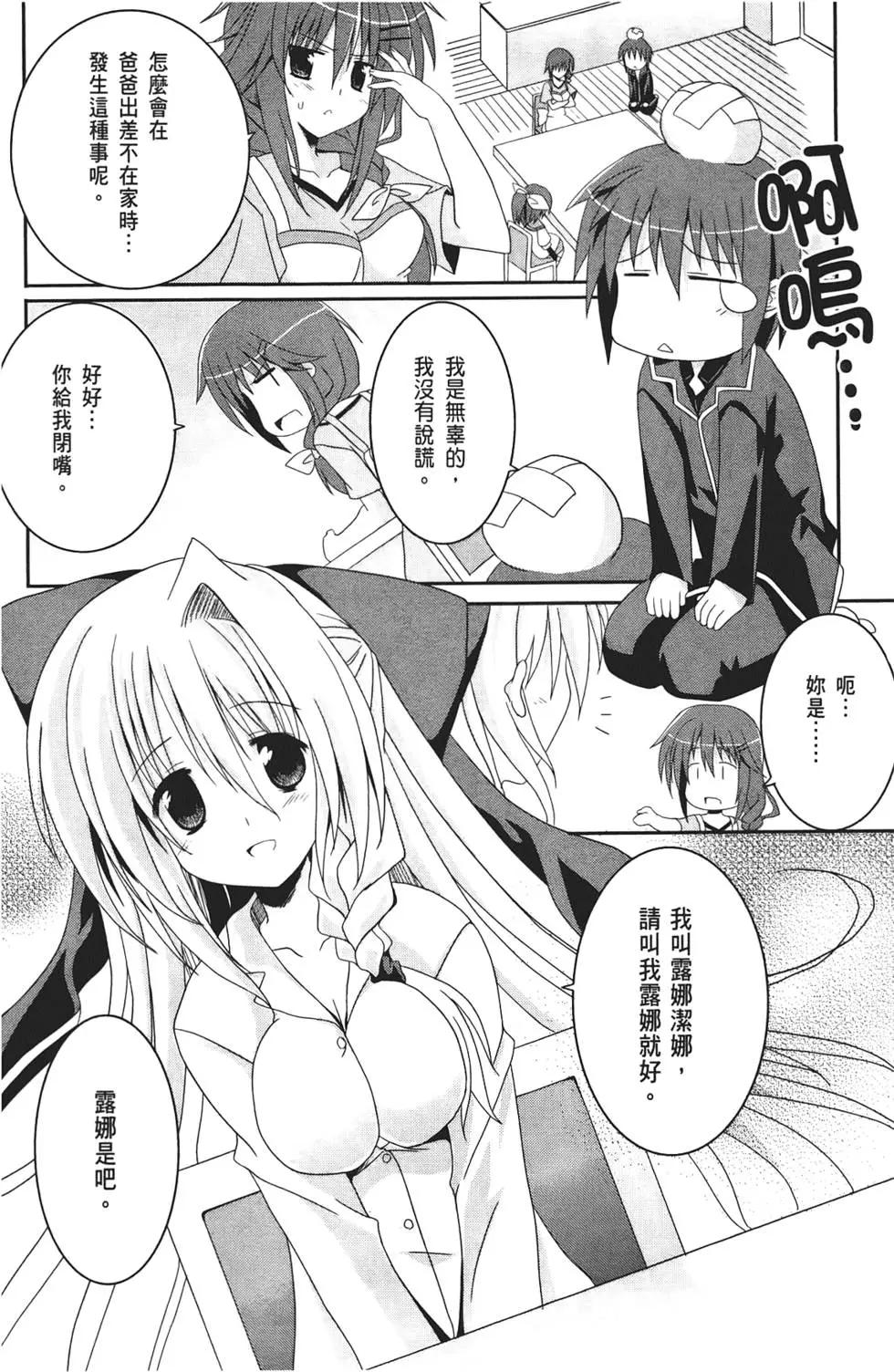 《月神来我家》第01卷 第17页