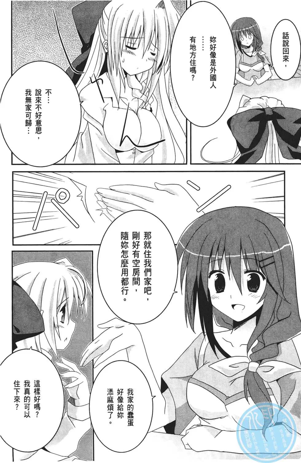 《月神来我家》第01卷 第19页