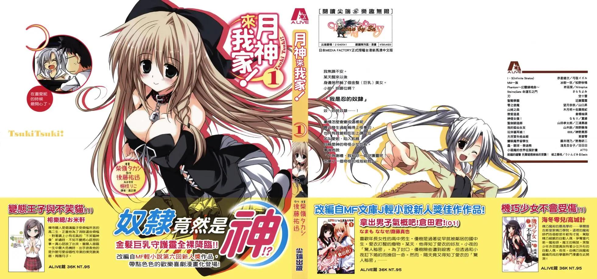 《月神来我家》第01卷 第1页
