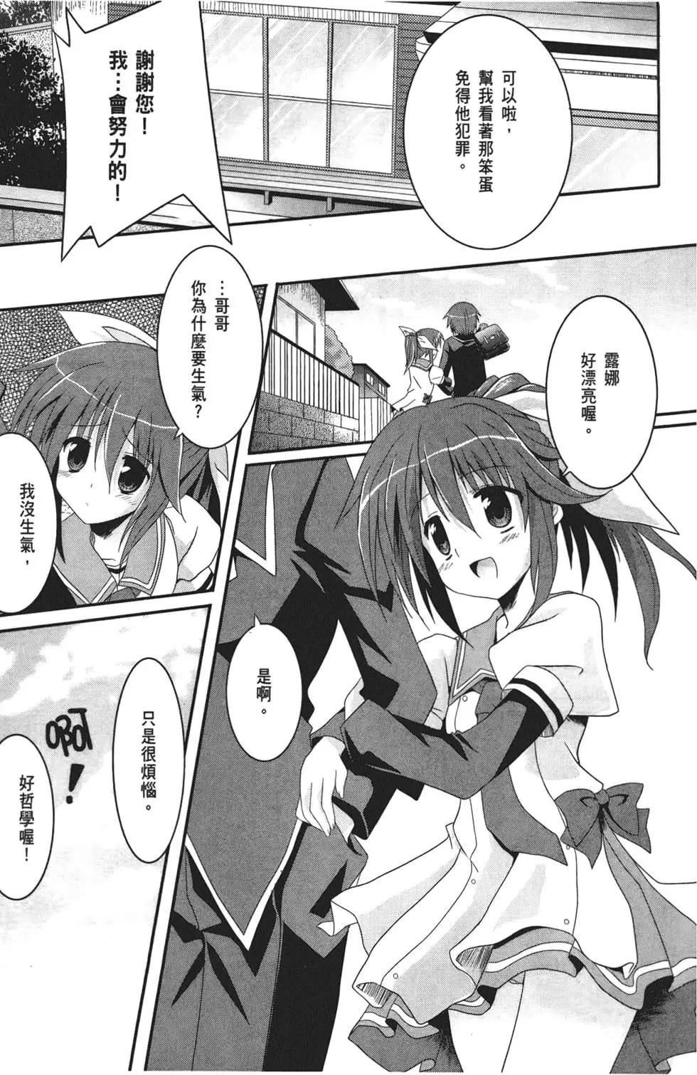 《月神来我家》第01卷 第20页