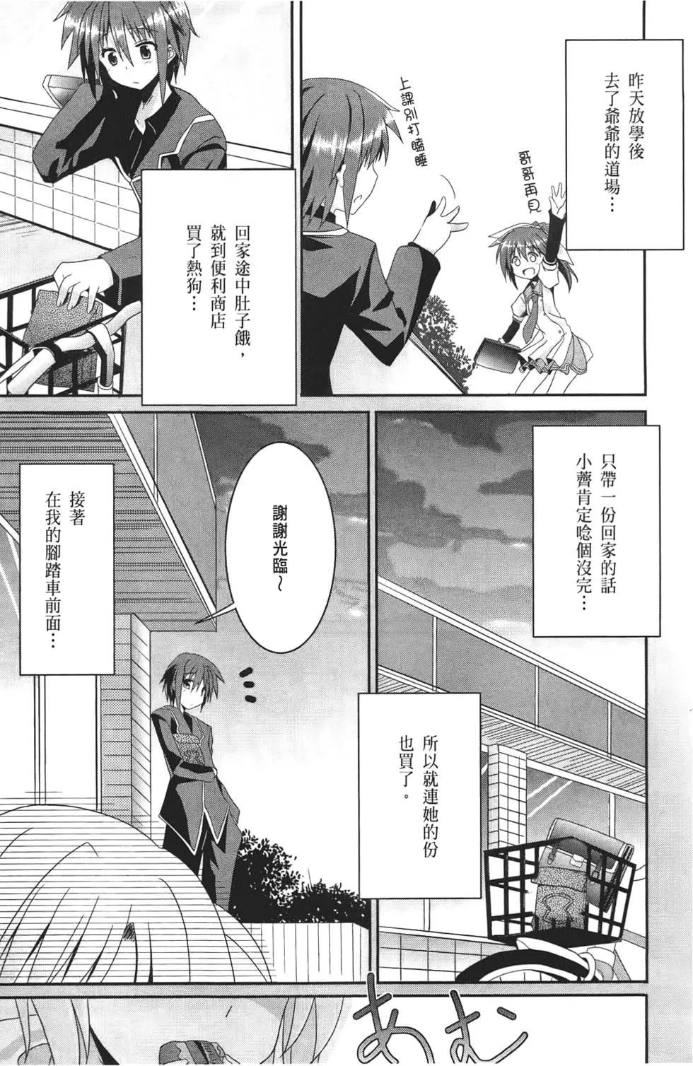 《月神来我家》第01卷 第22页