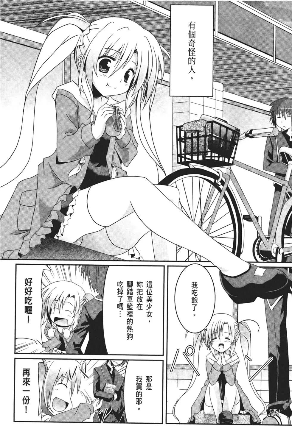 《月神来我家》第01卷 第23页