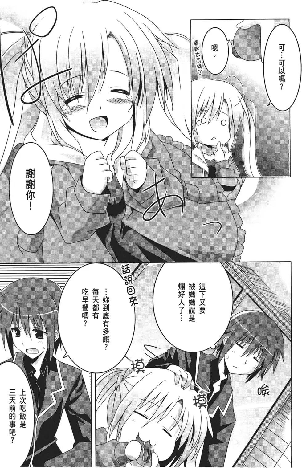 《月神来我家》第01卷 第26页