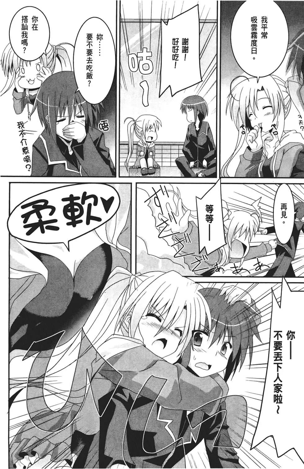 《月神来我家》第01卷 第27页