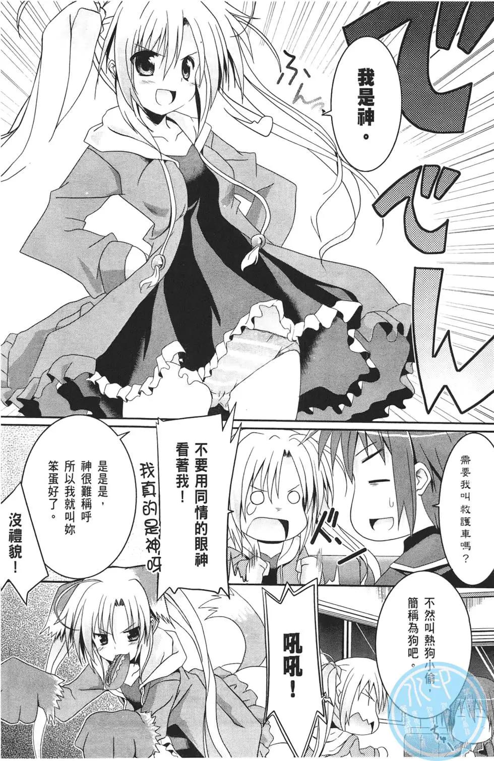 《月神来我家》第01卷 第29页