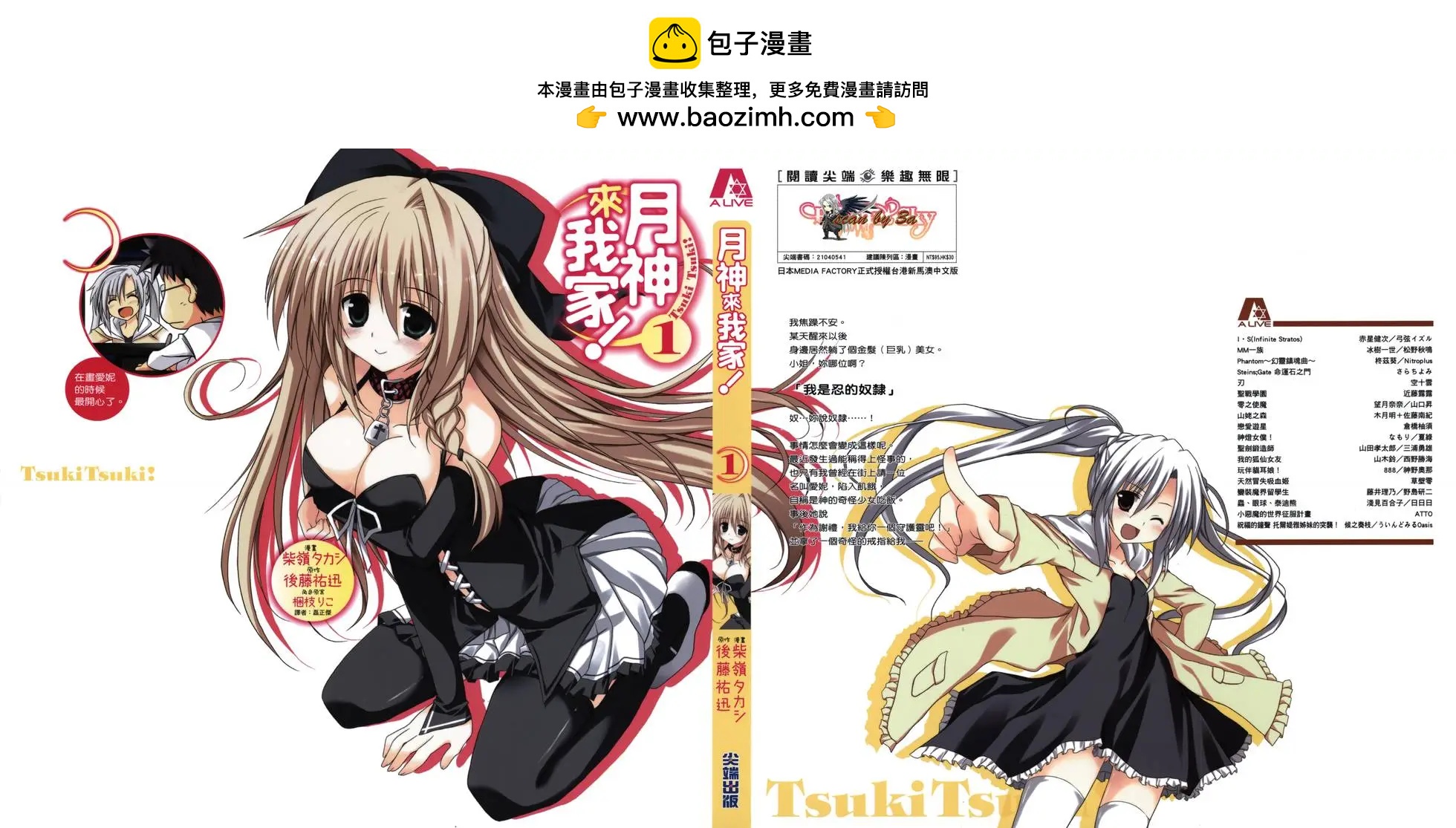 《月神来我家》第01卷 第2页