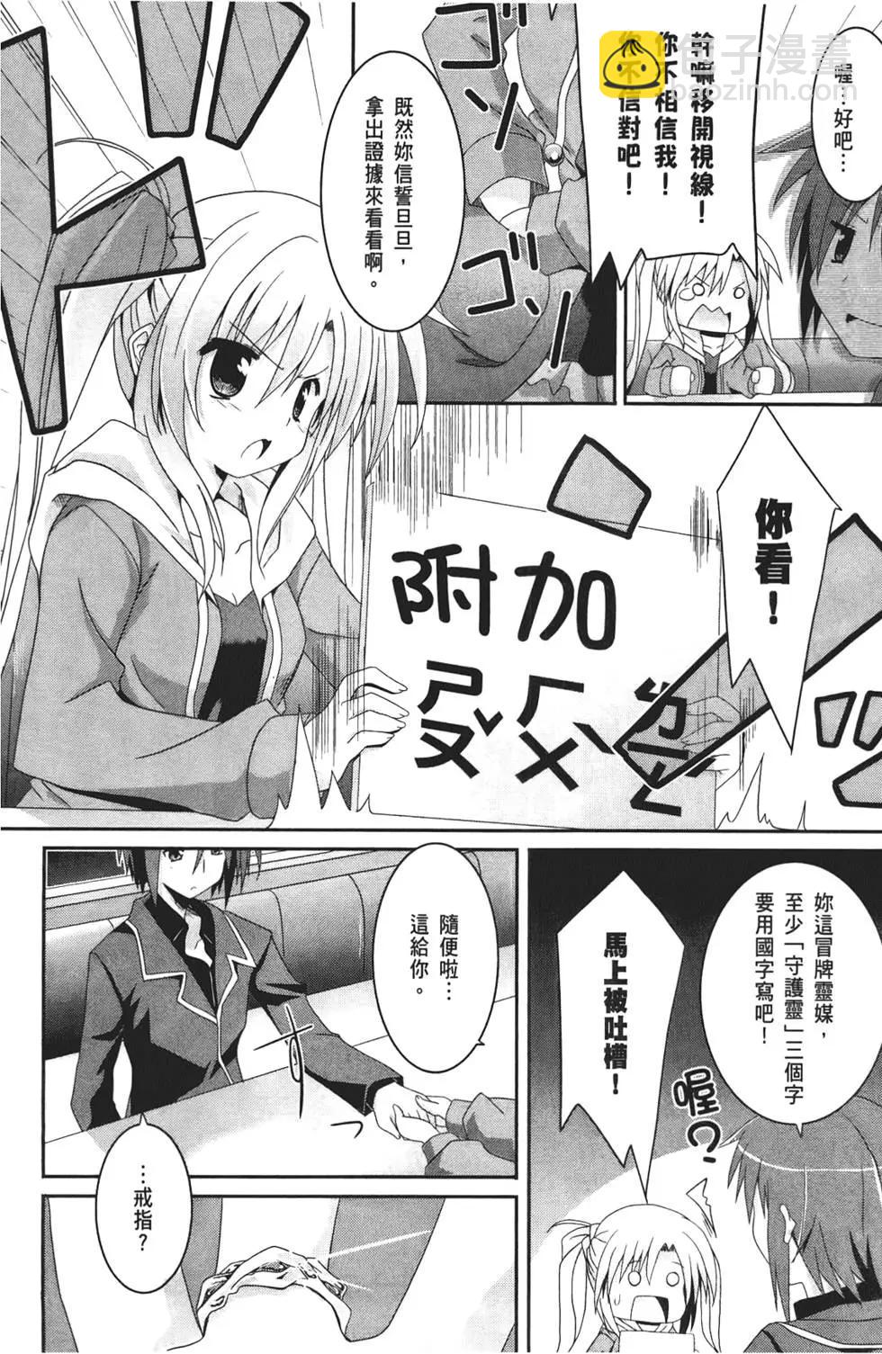 《月神来我家》第01卷 第31页