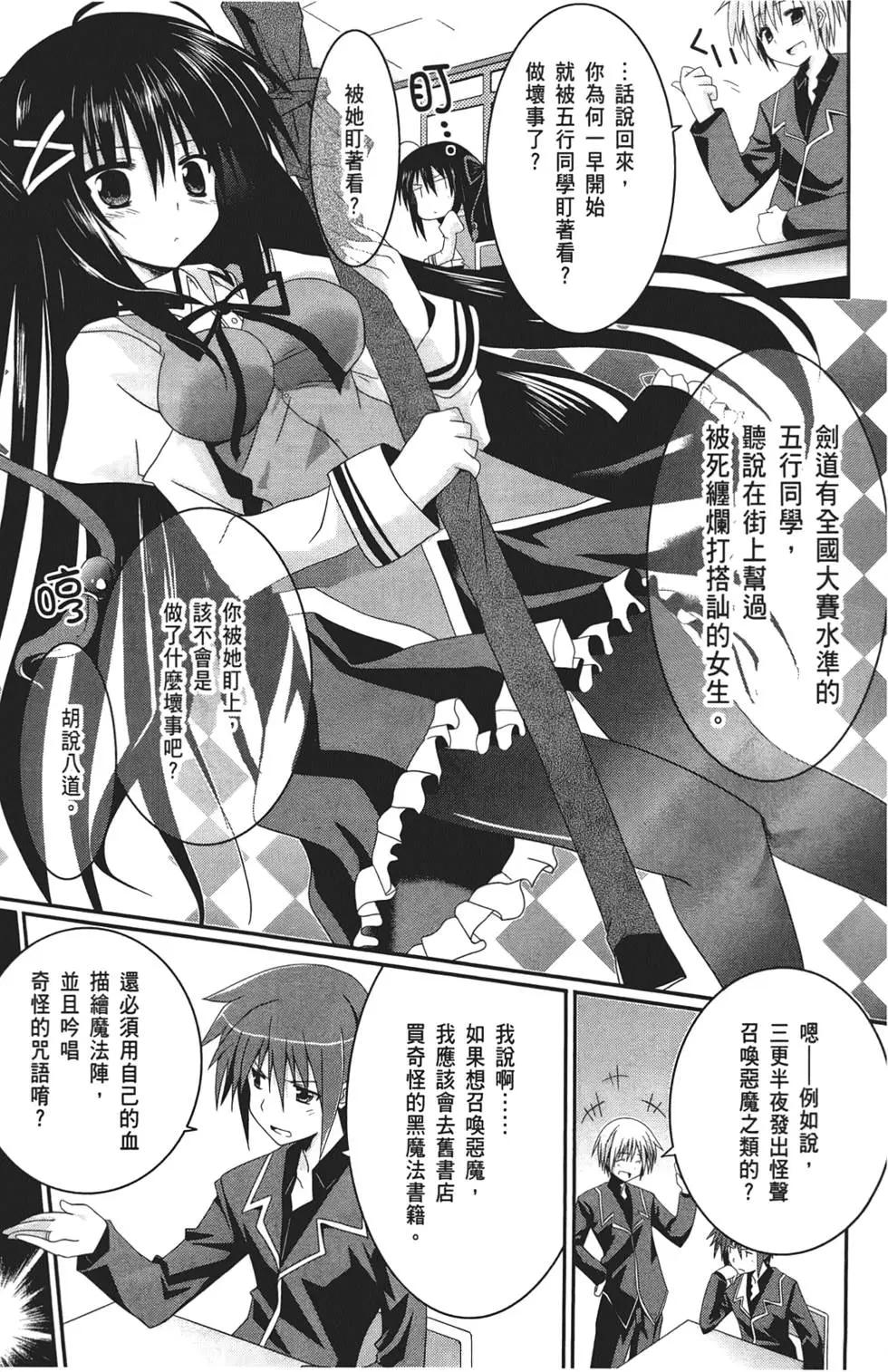 《月神来我家》第01卷 第34页