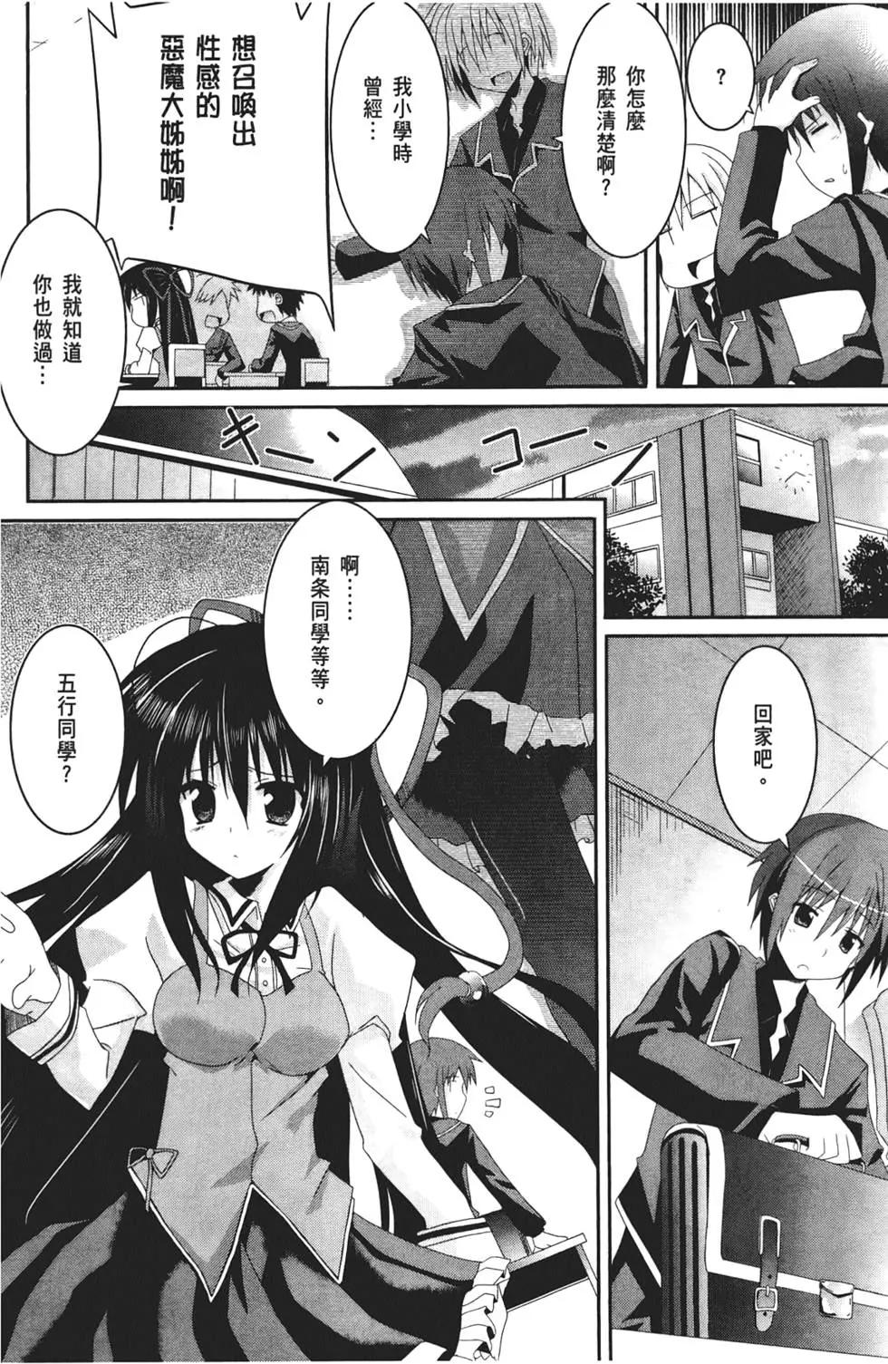 《月神来我家》第01卷 第35页