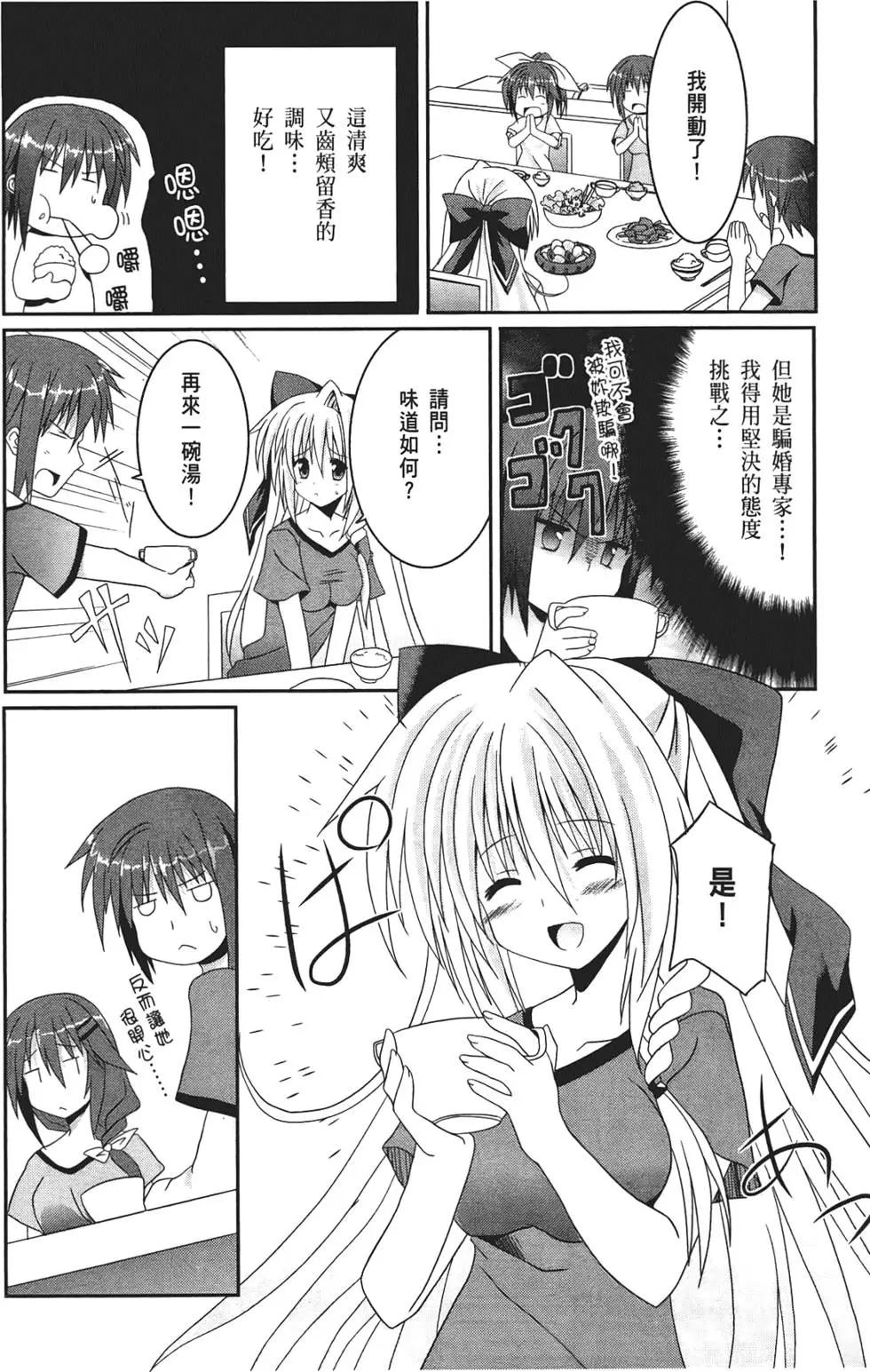 《月神来我家》第01卷 第45页