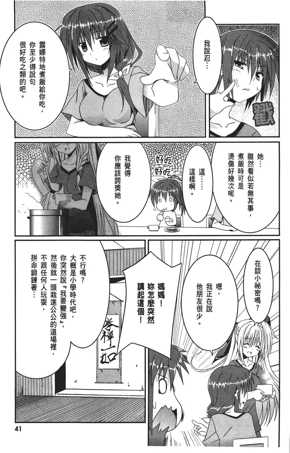 《月神来我家》第01卷 第46页
