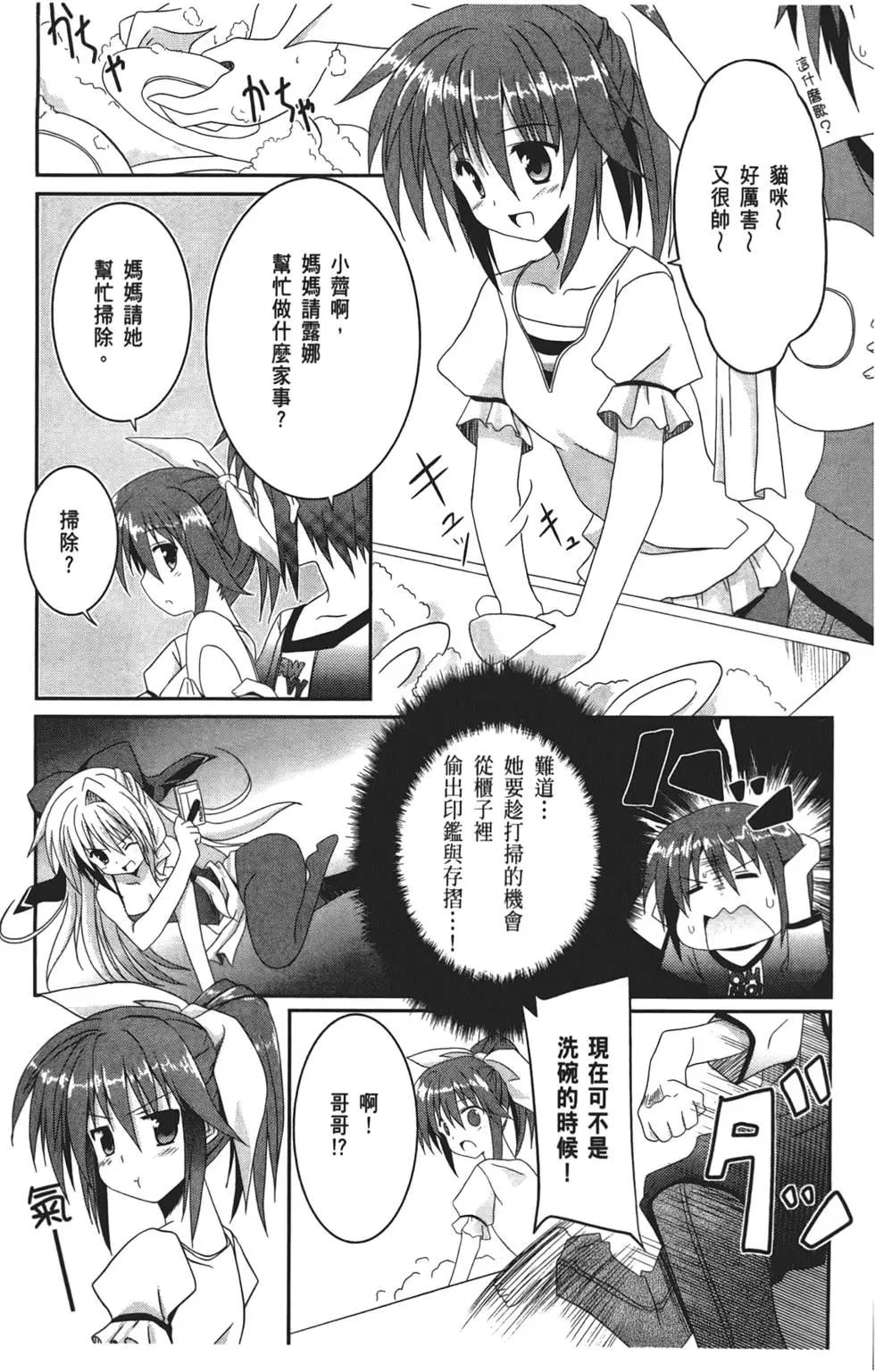 《月神来我家》第01卷 第48页