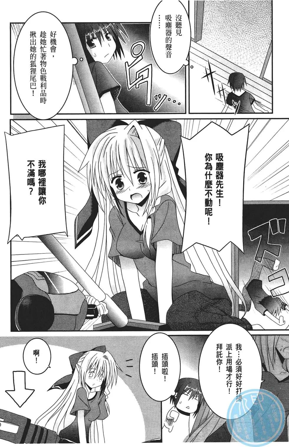 《月神来我家》第01卷 第49页