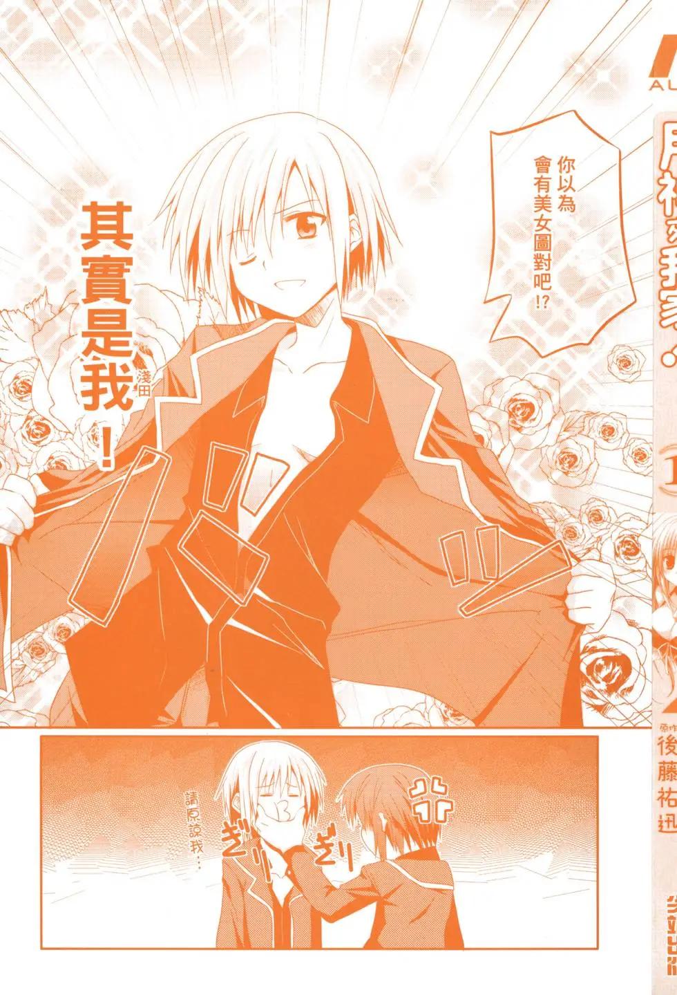《月神来我家》第01卷 第4页