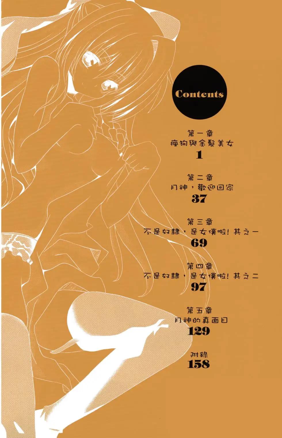 《月神来我家》第01卷 第9页