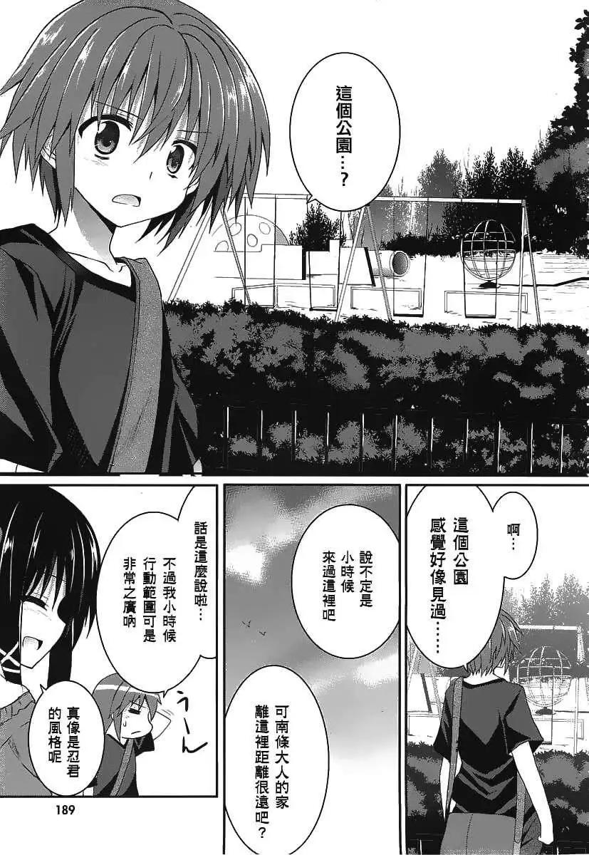 《月神来我家》第31回 第11页